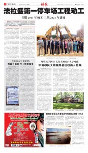 Flushing Common China Press
